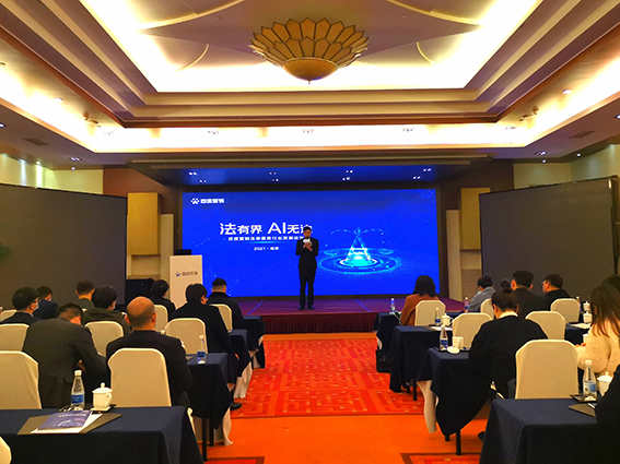 法有界 AI無邊——百度營銷法律服務行業(yè)發(fā)展論壇圓滿落幕
