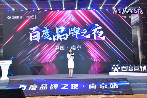 百度品牌之夜·南京站榮耀綻放，助力品牌實(shí)現(xiàn)長效經(jīng)營！