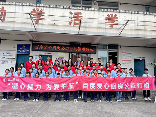 凝心聚力，為愛護(hù)航，百度公益?zhèn)鬟f溫暖，讓愛延續(xù)！
