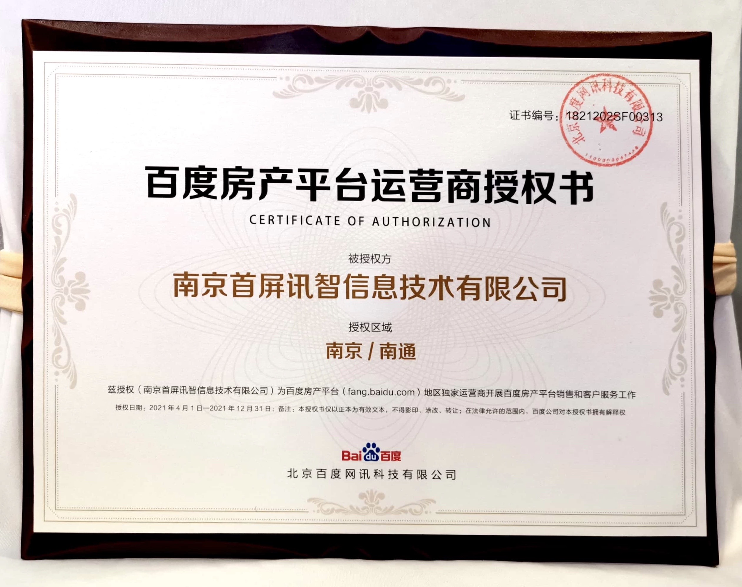 重磅消息！首屏訊智成為百度房產(chǎn)行業(yè)南京獨家代理商