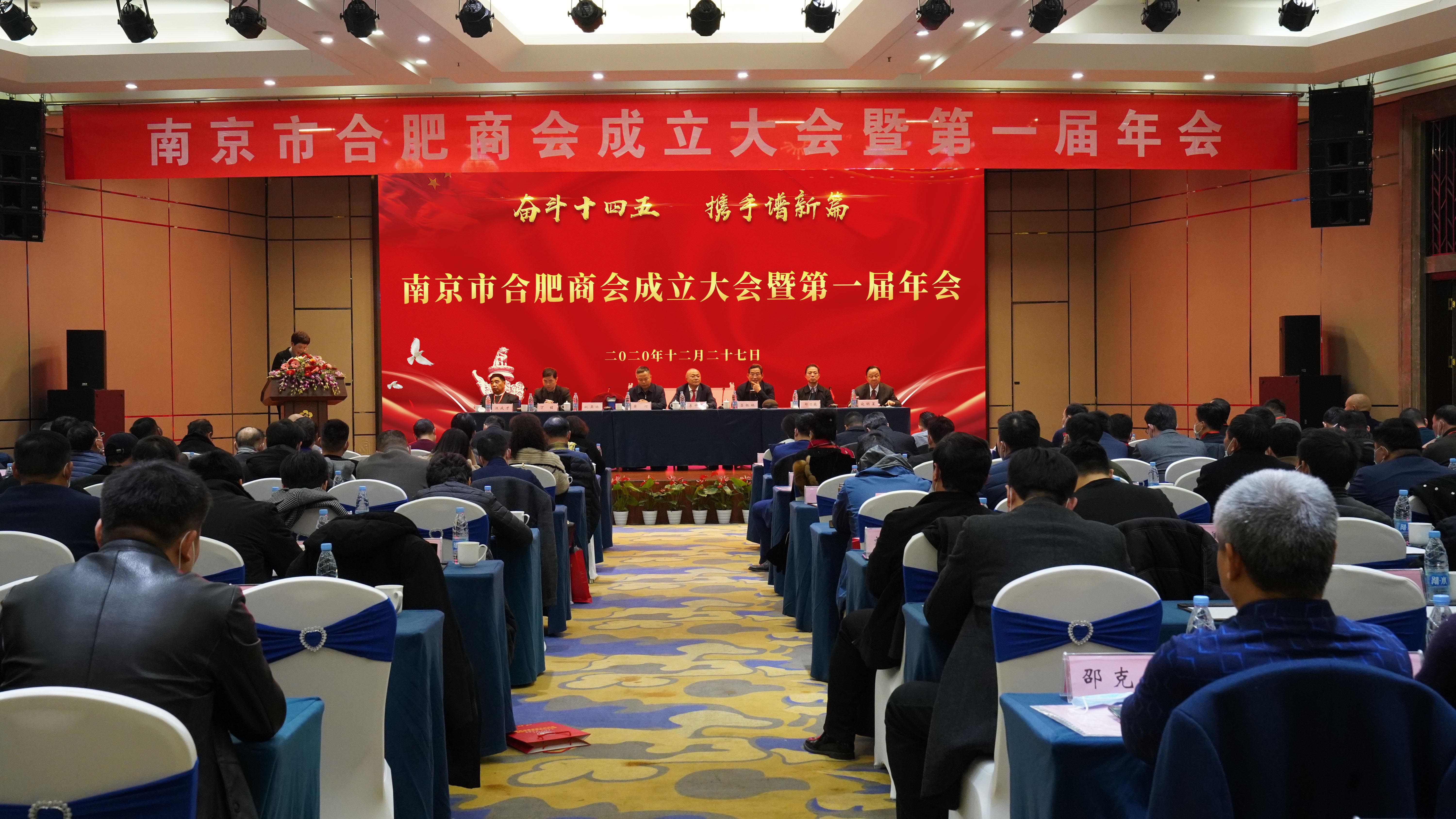 南京市合肥商會成立，首屏集團董事長李中兵當選第一屆會長