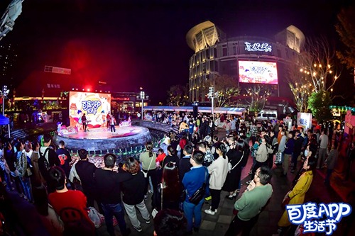 Fun肆潮玩 嗨出花樣！“百度APP生活節(jié)·南京站”遇見金陵美好時(shí)光